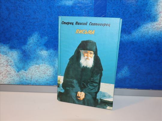 Starac Pajsijе Sвеtogorаc Pisma, na ruskom
