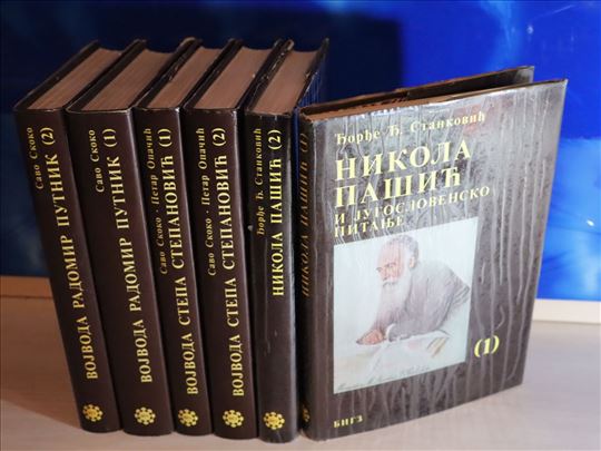 Istorijsko memoarska dela 1-6, srpske vojvode