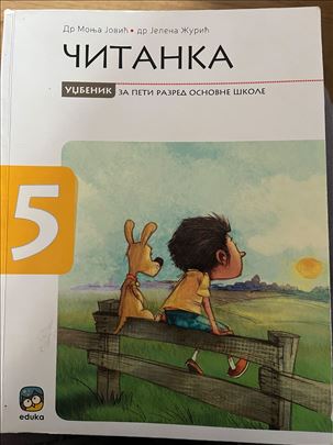 Читанка 5, уџбеник
