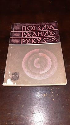 Poezija radnih ruku