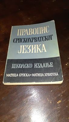 Pravopis srpskohrvatskog jezika