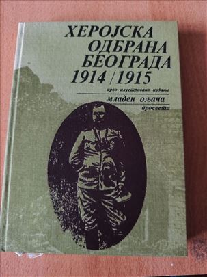 Herojska odbrana Beograda 1914/1915 –Mladen Oljača