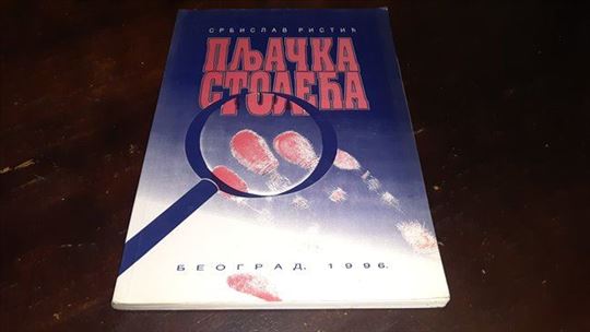 Pljačka stoleća - Srbislav Ristić