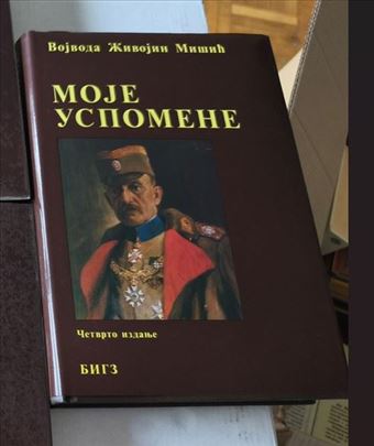 Živojin Mišić – Moje uspomene