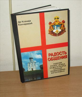 Udžbenik ruskog za 2 razred pravoslavnih bogoslovi