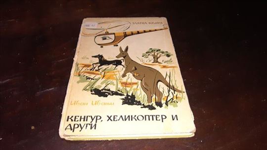 Kengur, helikopter i drugi-Zlatna knjiga