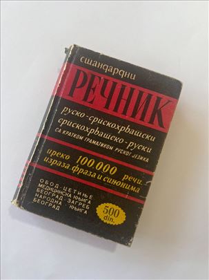 Rečnik rusko-srpskohrvatski, srpskohrvatsko-ruski