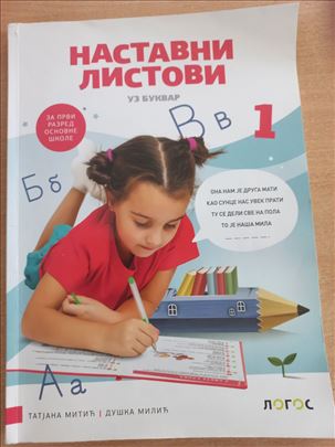 Nastavni listovi uz bukvar (Logos)