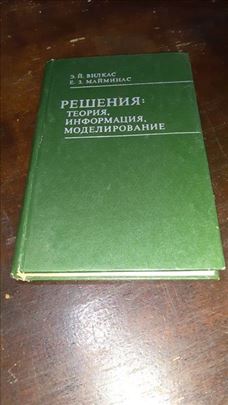Rešenja Teorija, informacija, modeliranje