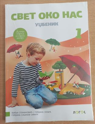 Svet oko nas 1 - udžbenik (Logos)