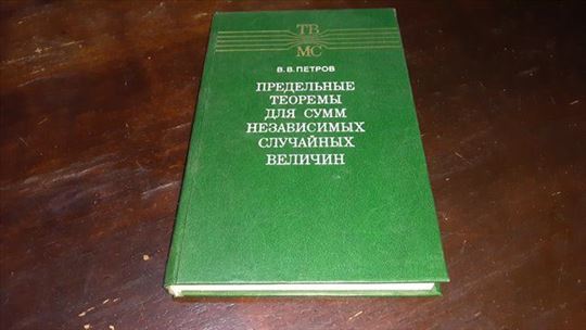 Godina izdanja: 1987 Oblast: Matematika Jezik: Rus