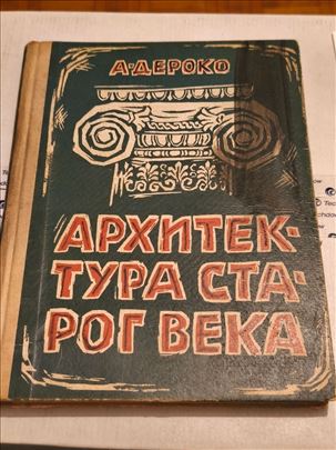 Arhitektura starog veka – Aleksandar Deroko