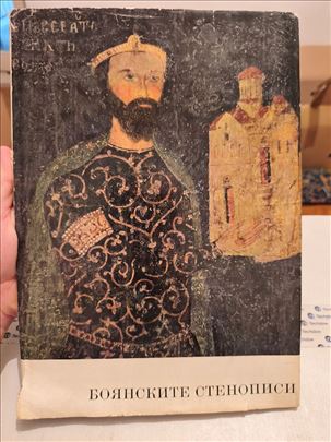 Bojanskite stenopisi (Bojanske freske)