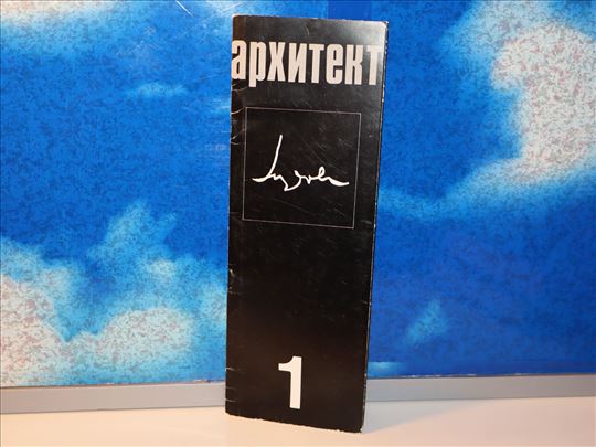 DUBOVI Velika nagrada arhitekture 1, 1982