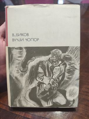Vučji čopor – V. Bikov