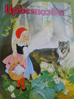 Crvenkapa - Ex YU Jugoreklam 1980. - kao nova