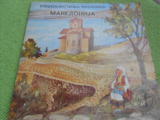 Upoznajmo domovinu - SR Makedonija - kao nova