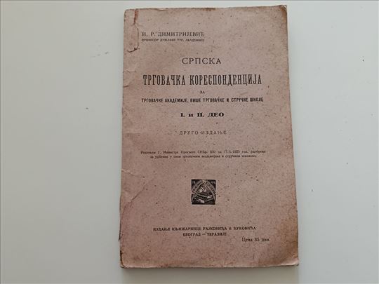 Srpska trgovačka korespondencija I deo