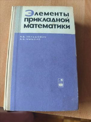 Elementi primenjene matematike - Zedovič/Miškis