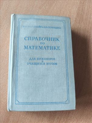 Matematički priručnik za inženjere i studente