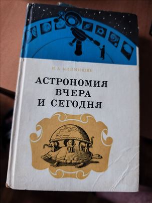 Astronomija juče i danas – I.A. Klimišin