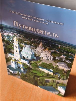 Свето-Тројицки Серафимо-Дивејевски женски манастир