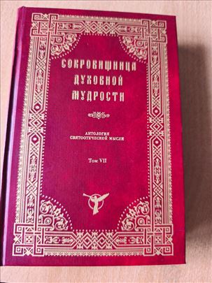 Riznica duhovne mudrosti