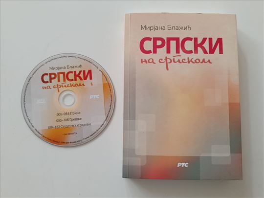 Srpski na srpskom 1 + CD, Mirjana Blažić