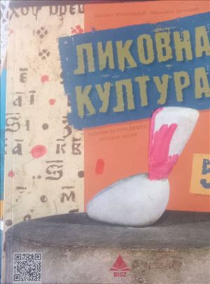 Likovna kultura 5