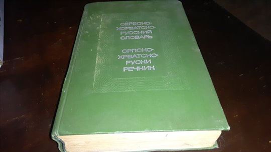 Srpskohrvatsko-ruski rečnik