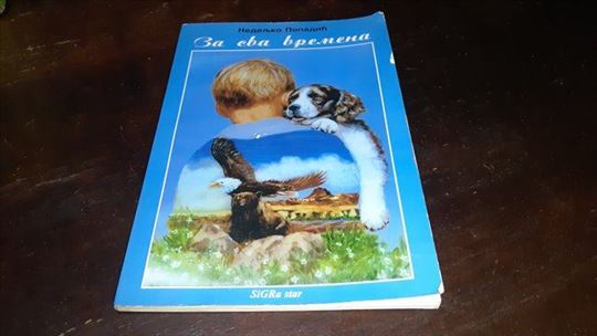 Za sva vremena