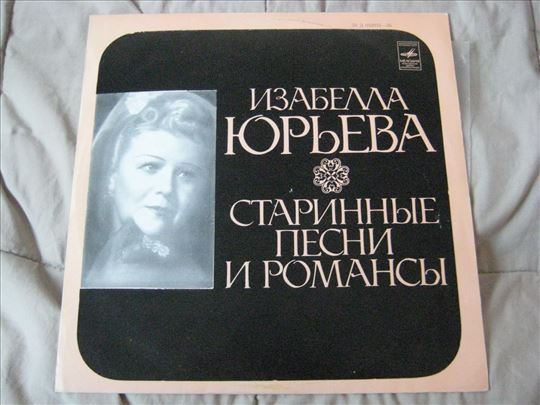 Izabela Jurjeva - Starinske pesme i romanse