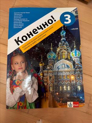 Knjege za 7 razred, komplet