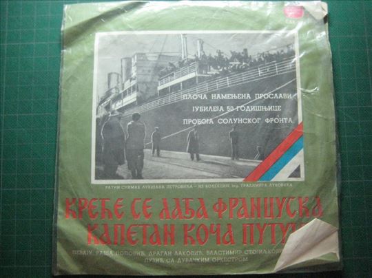 Krece se lajdja Francuska-Kapetan Koca putuje