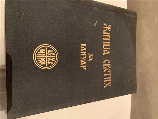 Zitija svetih za januar - Justin Popovic