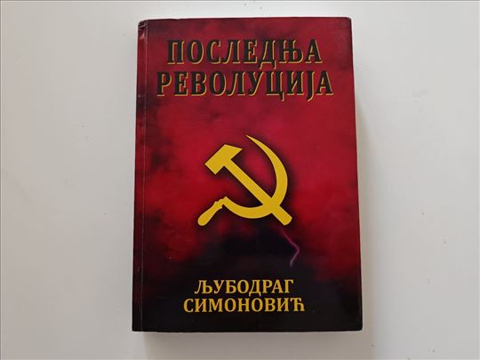 Poslednja revolucija - Ljubodrag Simonović
