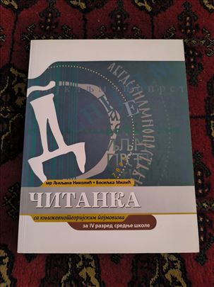 Čitanka sa književnoteorijskim pojmovima