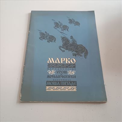 Marko, Uroš i Mrnjavčevići Moša Pijade