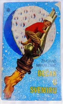 Dečak u svemiru, Živorad Mihailović.