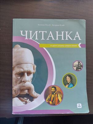 Čitanka za drugi razred srednje škole