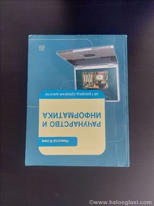 Računarstvo i informatika za prvi razred