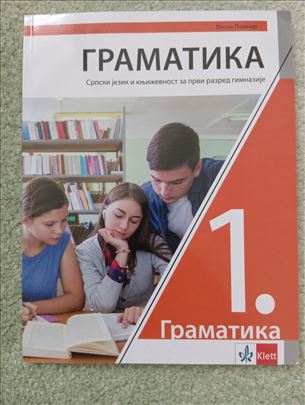 Gramatika srpskog za 1. razred srednj Klett Lompar
