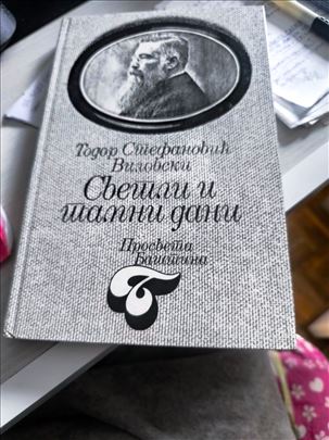 T.S.Vilovski, Svetli i tamni dani, Prosveta