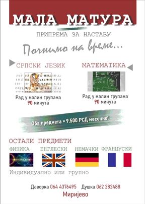 Миријево - мала матура