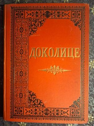 Garašanin - Dokolice, I, Beograd, 1892. 1. izdanje