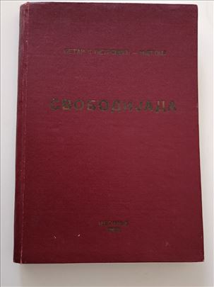 Svobodijada - Petar II Petrović Njegoš (Fototipsko