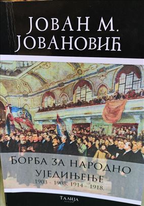 Jovan М. Jovanović - Borba za narodno ujedinјеnje