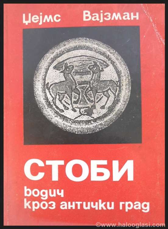 Stobi vodič kroz antički grad | Halo Oglasi