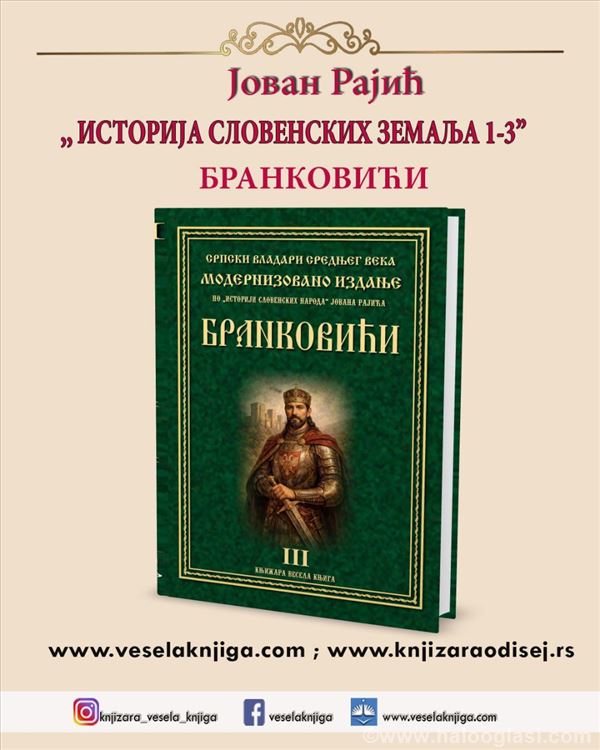 ISTORIJA SLOV. NARODA - BRANKOVIĆI (3) – Jovan Raj | Halo Oglasi