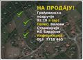 Barajevo plac u građevinskoj zoni 92,19 ari Valovi